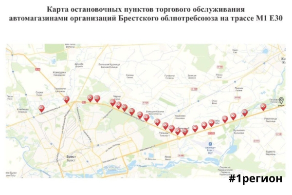 Автолавки на трассе М1/Е30 у Бреста. График обслуживания