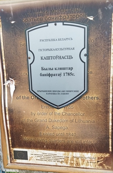 О прошлом и настоящем бывшего монастыря бонифратров в Высоком (Каменецкий район)