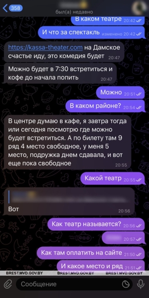 Всё пошло не по плану. Как парень из Бреста хотел встретиться с девушкой