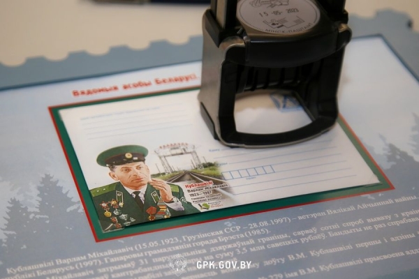 В честь почетного гражданина Бреста выпустили 25 тысяч специальных конвертов В честь почетного гражданина Бреста выпустили 25 тысяч специальных конвертов