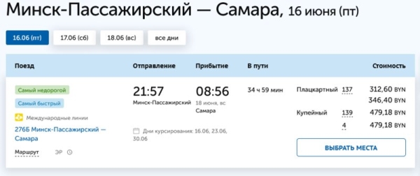 Из Беларуси запускают поезд, который идет 35 часов