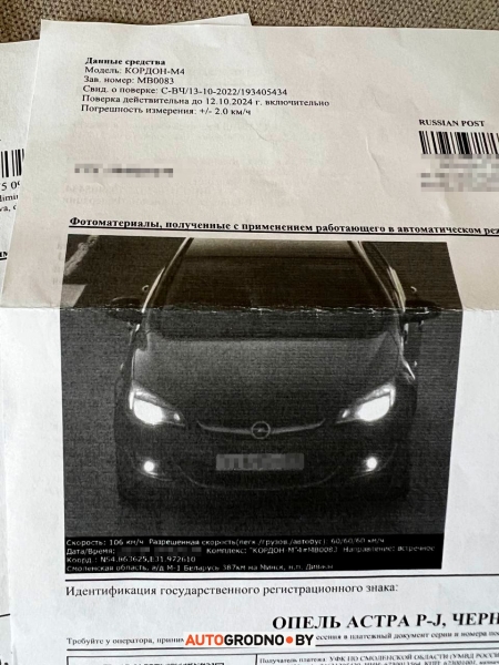 Белорусу пришли 3 «письма-счастья» из России с камер скорости Белорусу пришли 3 «письма-счастья» из России с камер скорости