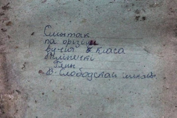 Белорус нашел тетрадь в зоне отчуждения, а позже отыскал и ее владельца Белорус нашел тетрадь в зоне отчуждения, а позже отыскал и ее владельца