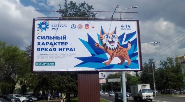 На улицах Бреста появились первые тематические баннеры в преддверии II Игр стран СНГ