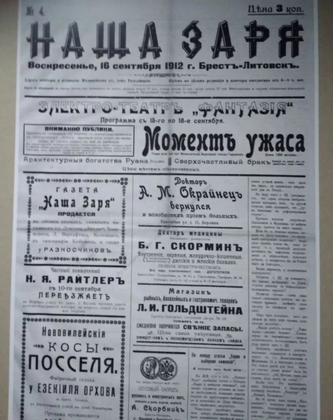 Брест 111 лет назад со страниц газеты 1912 года