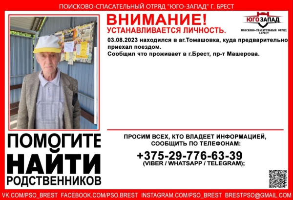 Обнаружен мужчина, о себе ничего не помнит, вероятно проживает на пр-т Машерова в Бресте