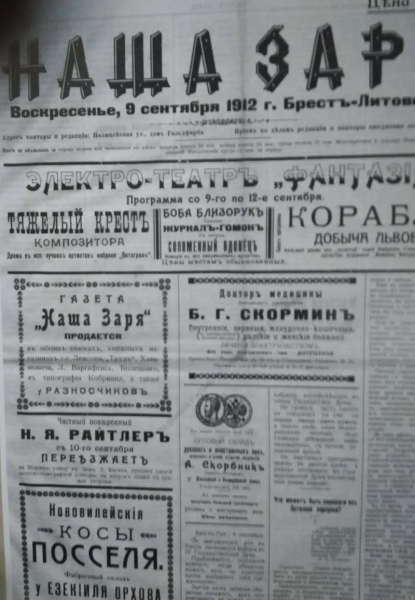 Брест 111 лет назад со страниц газеты 1912 года