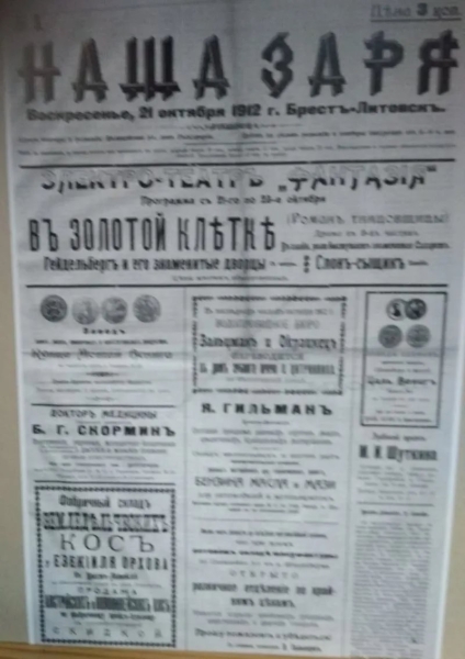 Брест 111 лет назад со страниц газеты 1912 года