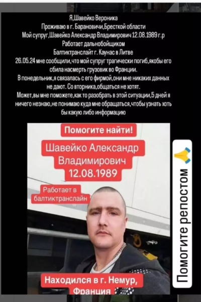 Во Франции погиб дальнобойщик из Брестской области Во Франции погиб дальнобойщик из Брестской области